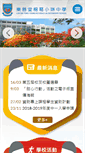 Mobile Screenshot of lstyoungkhl.edu.hk